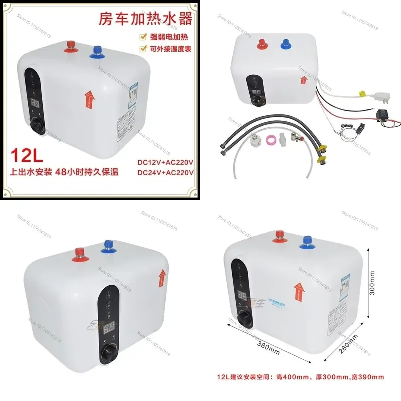 Suitable for RV modification accessories 12V24V hot water system 12L water heater