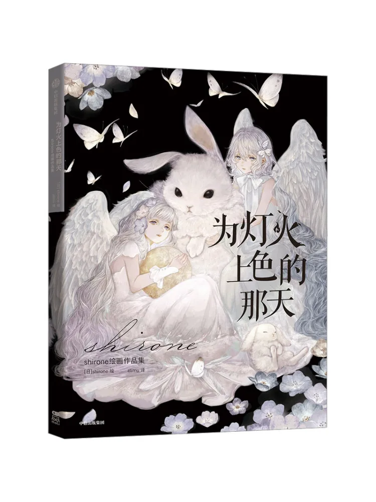Book-Winshare The Day When the Lights Were Colored