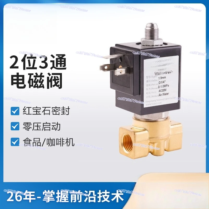 YCGT11 Solenoid Valve Two-position Three-way Water Inlet Valve Household, Food Coffee Machine Solenoid Valve