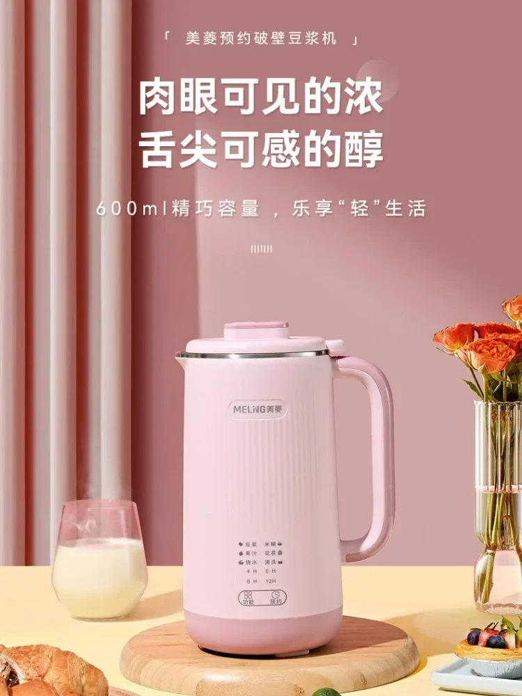 Meiling mini soybean milk machine home heating fully automatic filter-free cooking single person broken wall cooking machine