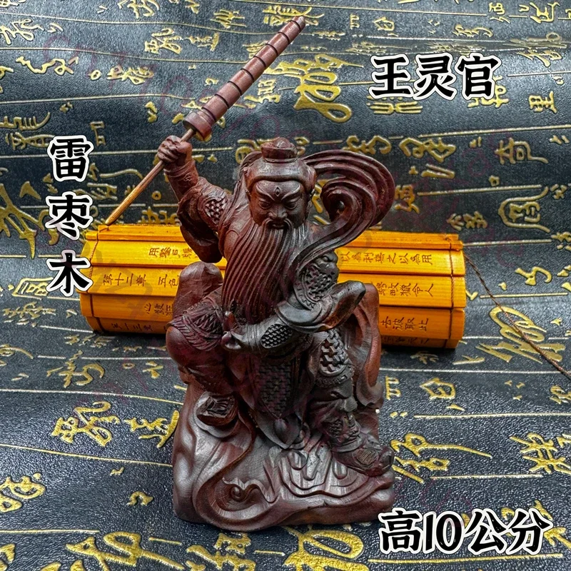 Taoist supplies,Lei Zao Mu carved Wang Ling Guan,Fire God Du Tian Da Ling Guan statue,10 cm,enshrined ornaments,auspicious Feng