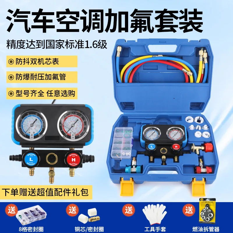 Double movement R134a automotive fluoride meter, pressure gauge refrigerant double meter valve air conditioner fluoride tool set