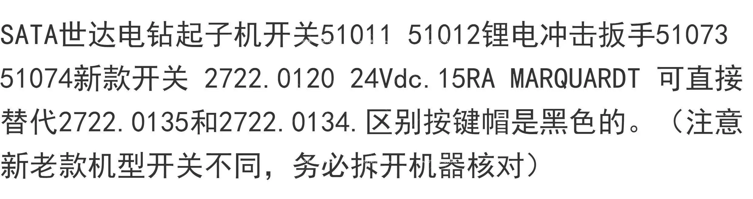 Suitable for SATA electric drill screwdriver switch 51011 51012 lithium battery impact wrench 51073 51074 new