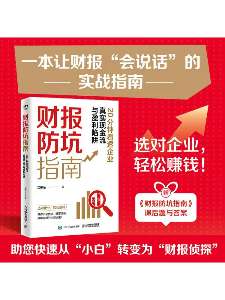 Book-Winshare Financial Report Anti Fraud Guide Understand a Company's Real Cash Flow and Profit Traps in 20 Minutes