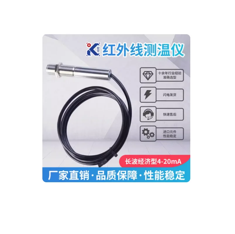 Infrared temperature sensor probe transmitter online infrared thermometer four wire system 4-20mA