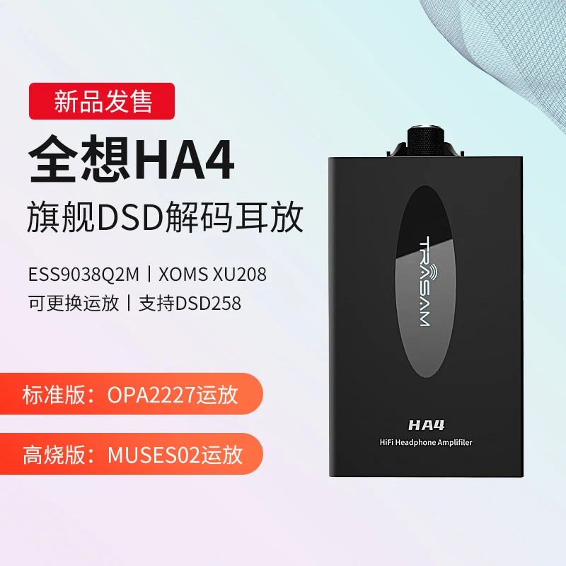 Trasam HA4 Fever HiFi Decoding Headphone Amplifier Portable Headphone Amplifier DSD Hard Solution All-in-One Machine