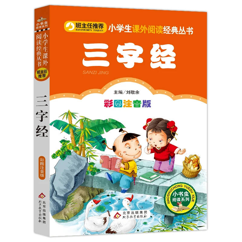 leitor de aprendizagem chinesa com edicao canon pinyin de tres carater estudo estrangeiro de licao infantil livro de iluminacao primeira serie 01