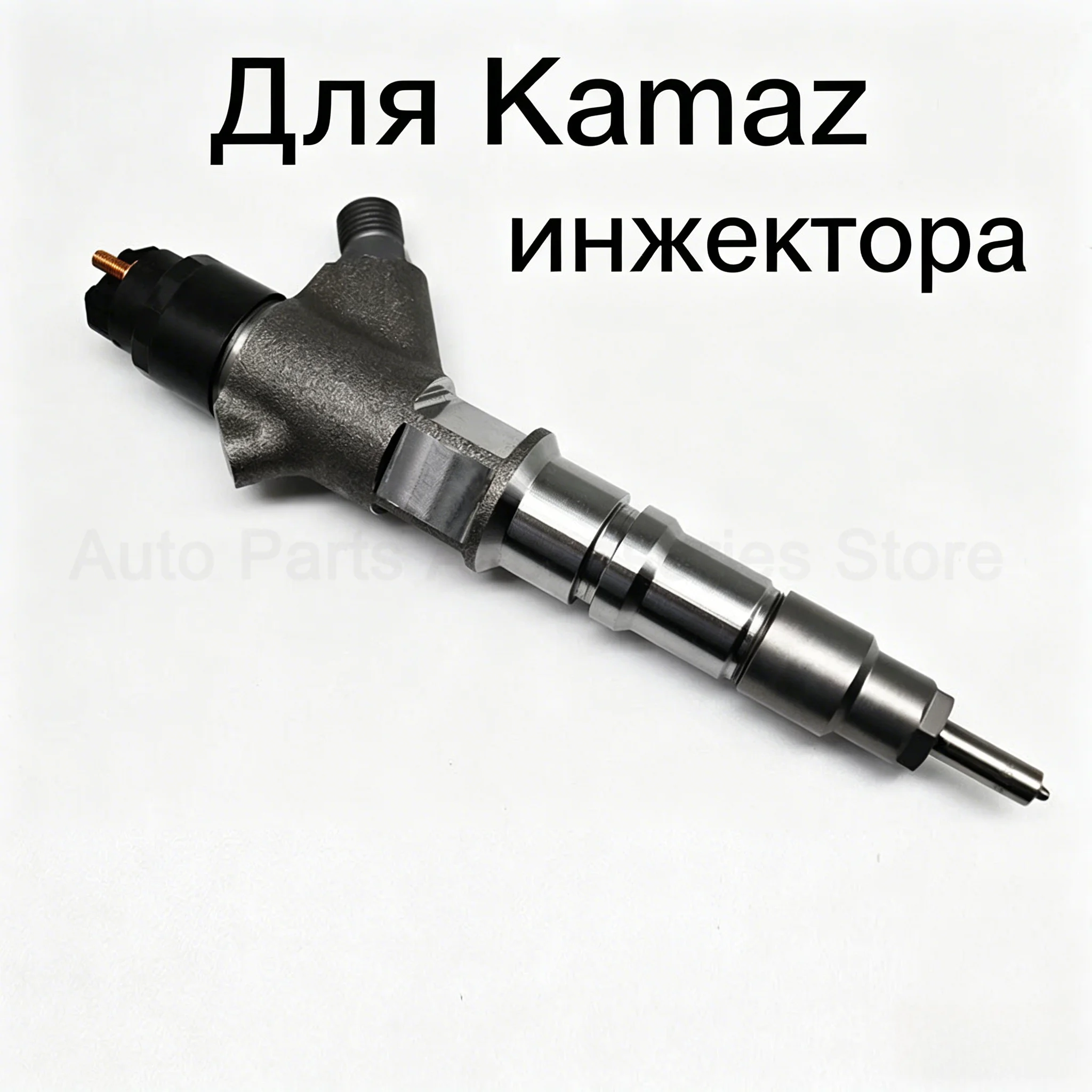 For Kamaz 0445120153  New Diesel Common Rail Fuel Injector Auto Parts Kamaz Parts 0445 120 153