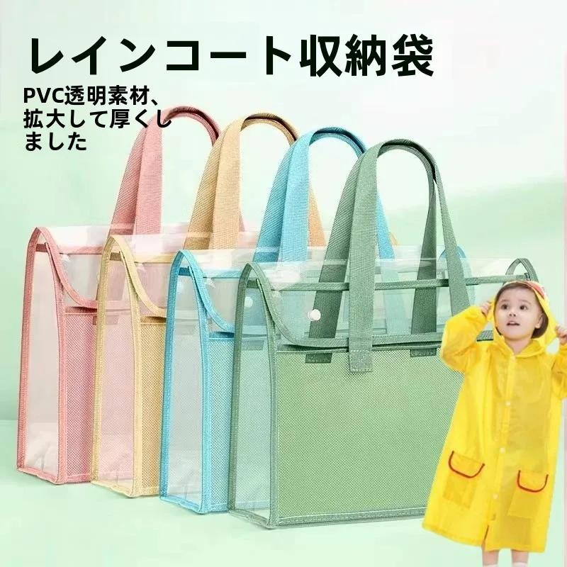 bolsa-de-armazenamento-transparente-e-impermeavel-para-capa-de-chuva-especial-para-criancas-do-ensino-fundamental-bolsa-portatil-para-veiculos-solucao-de-armazenamento-portatil