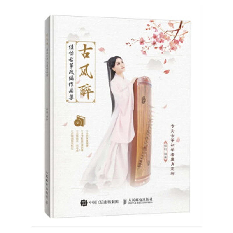 Fang Chun tune Guzheng Gu Zheng music book A course of music examination Textbook For Adults