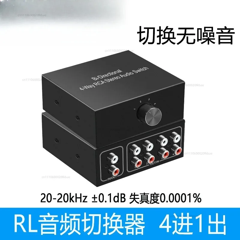 Audio switcher Red and white 4 in 1 out RL computer earphones hifi level RCA interface anti-current sound converter