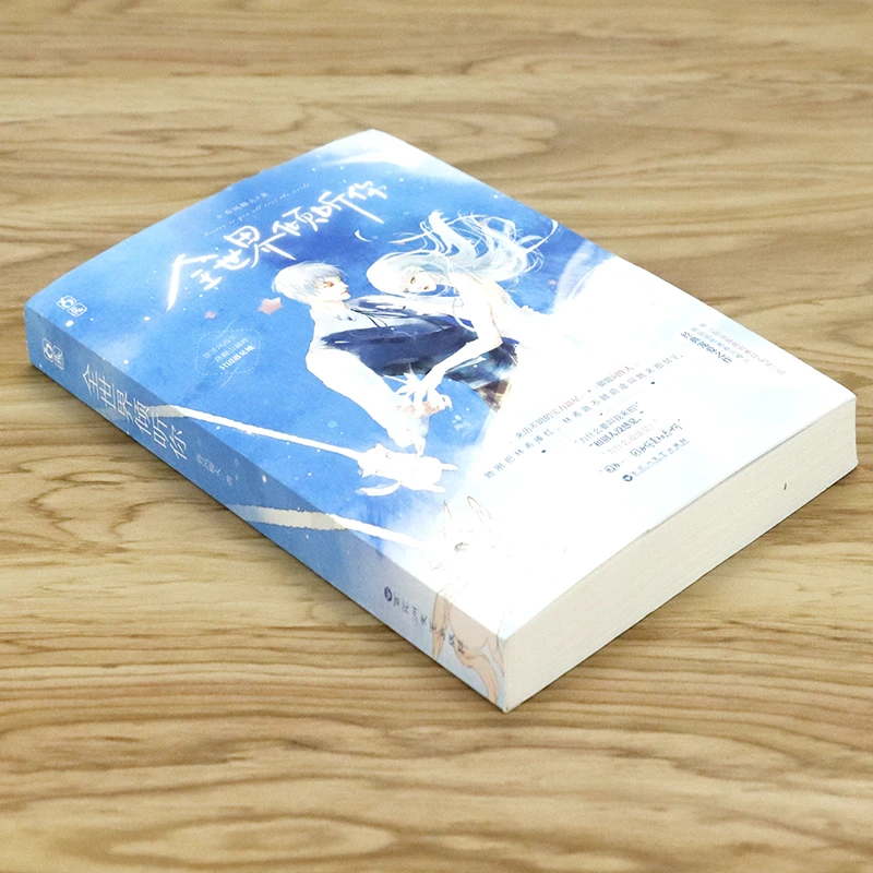 Seluruh dunia mendengarkan Anda. Ini adalah novel manis dan romantis boo