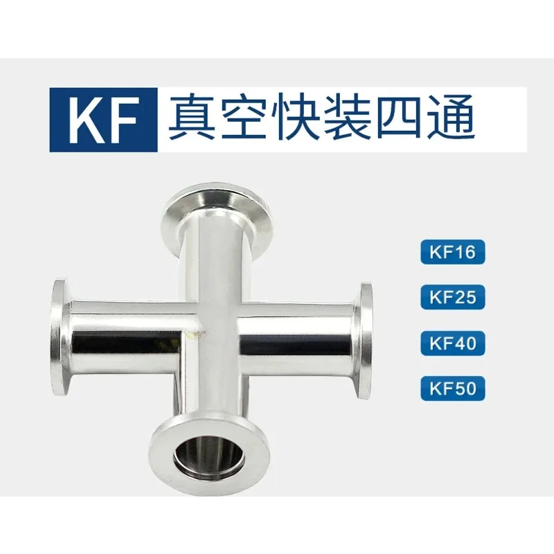 

Высоковакуумный быстромонтируемый четырехходовой фитинг KF из нержавеющей стали 304 (равнопроходной и переходной) KF16/KF25/KF40/KF50