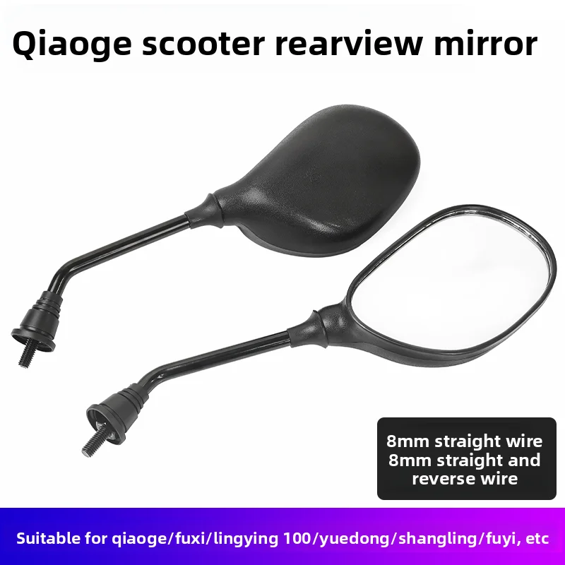 

Applicable to pedal electric vehicle Qiaoge 100 reversing mirror, motorcycle rearview mirror 8mm universal reflective mirror.
