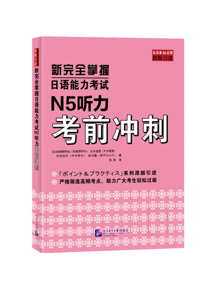 Book-Winshare New Comprehensive Mastery Of the Japanese Language Proficiency Test N5 Listening Test Pre Exam Sprint