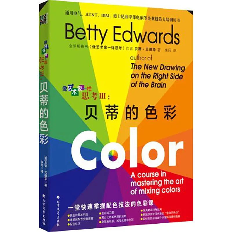 Art Painting Teaching Science Books Think Like an Artist III: Betty's Color The World of Color Painting Coloring Textbook