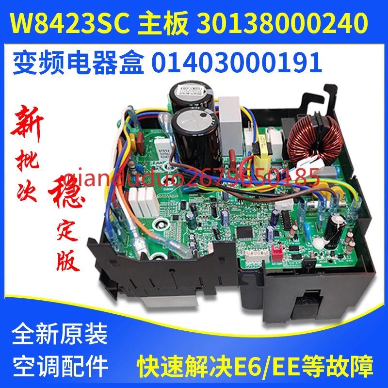 

Подходит для инверторной электрической коробки кондиционера Gree. 01403000191 30138000240 основная плата W8423S