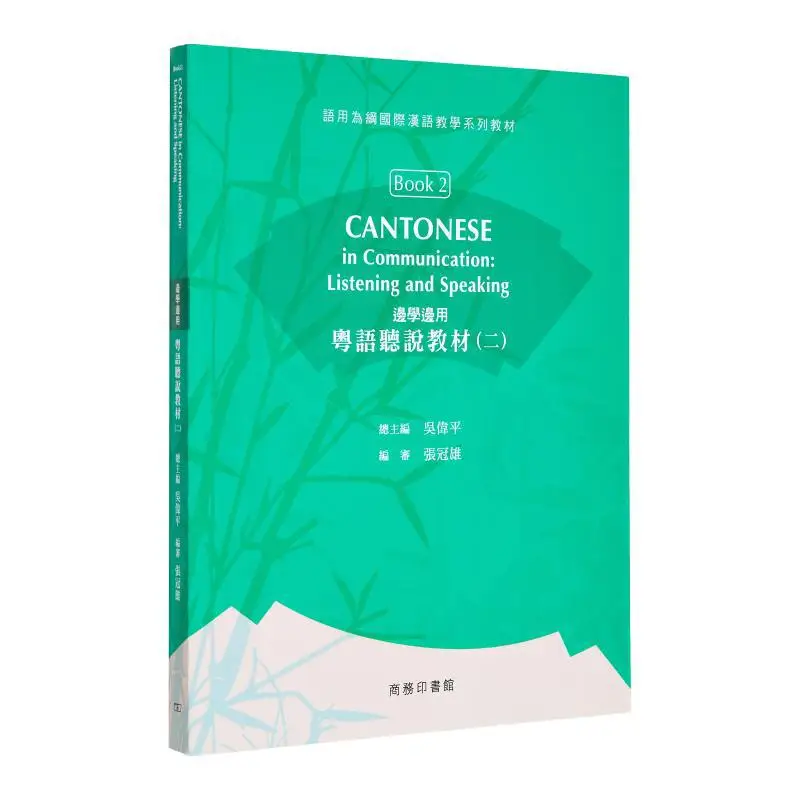 

Learning And Applying Cantonese Listening And Speaking Textbook Part Two Institute Of Literature Studies 9789620705281
