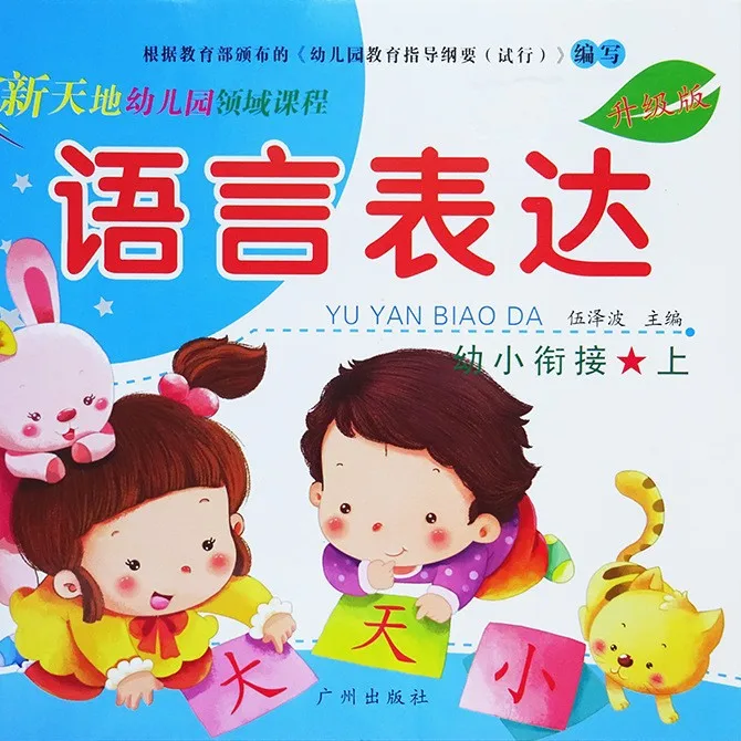 

Textbook Kindergarten Curriculum Textbook Language Mathematics Pinyin Textbook