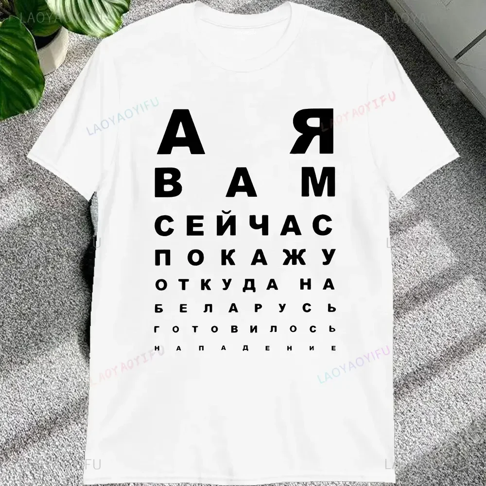 Hipster Belarus Slogan Graphic T Shirts Streetwear Short Sleeve Belarus Style Printed T-shirt Summer Casual Loose Mens Clothing