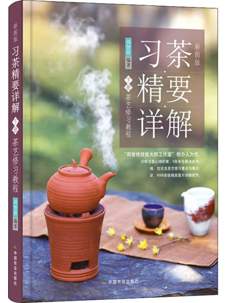 

Book-Winshare Color Picture Edition Of Tea Practice·essential·detailed Explanation Volume 2 Tea Art Repair Tutorial