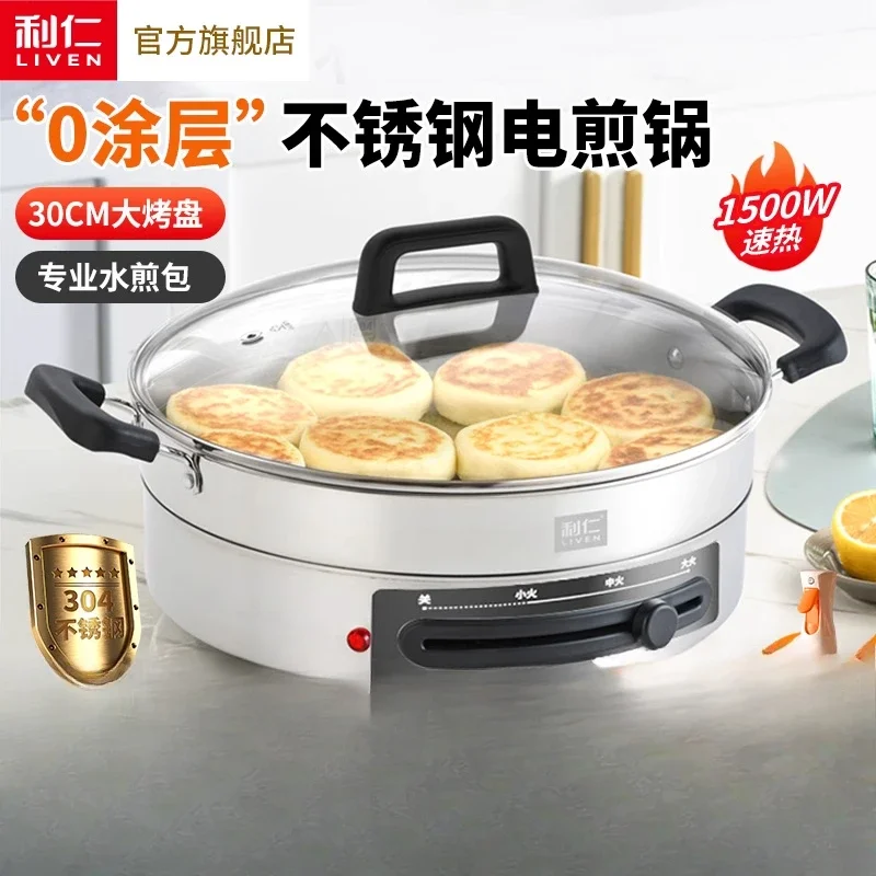 220V New Deepened Multifunctional Stainless Steel Home Electric Baking Pan Scones Machine CW