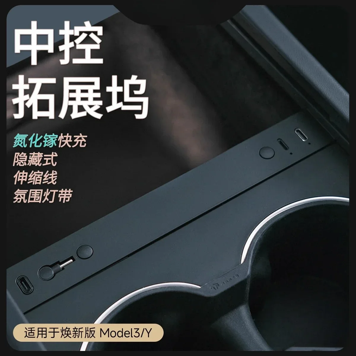 Applicable to Tesla Huan's new version of YModel3 docking station charging accessories HUB car good things expansion