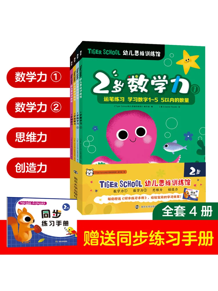 

Книга-Winshare Tiger School Обучающий центр мышления для малышей 2-летнего возраста, 4 тома, всего