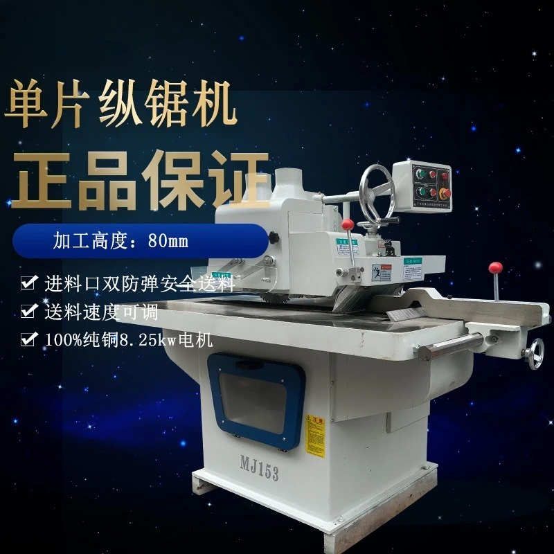 MJ-153 single-blade longitudinal saw, new single-chip microcomputer, woodworking machinery trimming saw