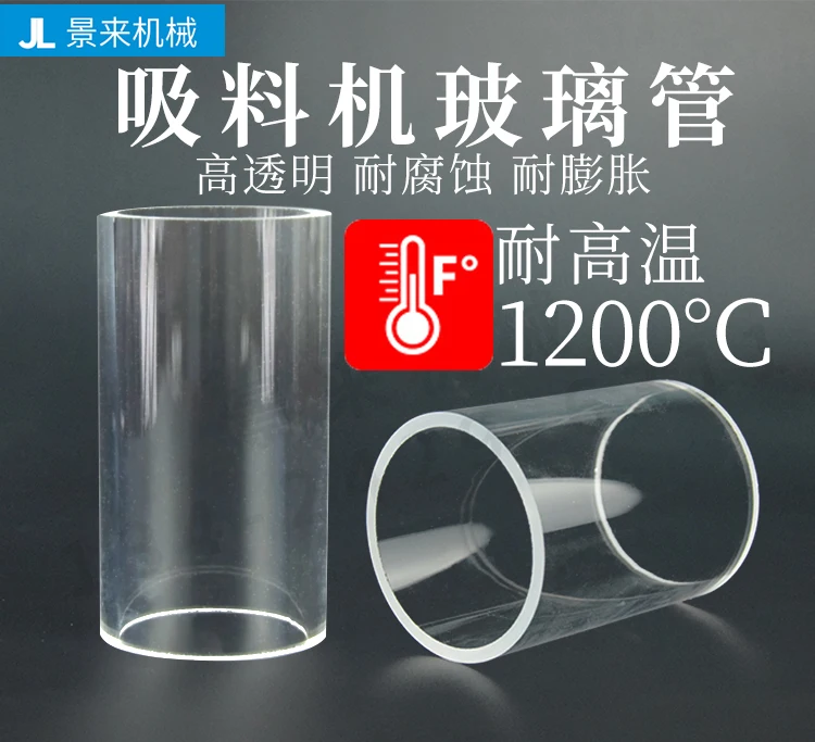 

Glass tube feeder Transparent high temperature resistant vacuum suction hopper glass cover