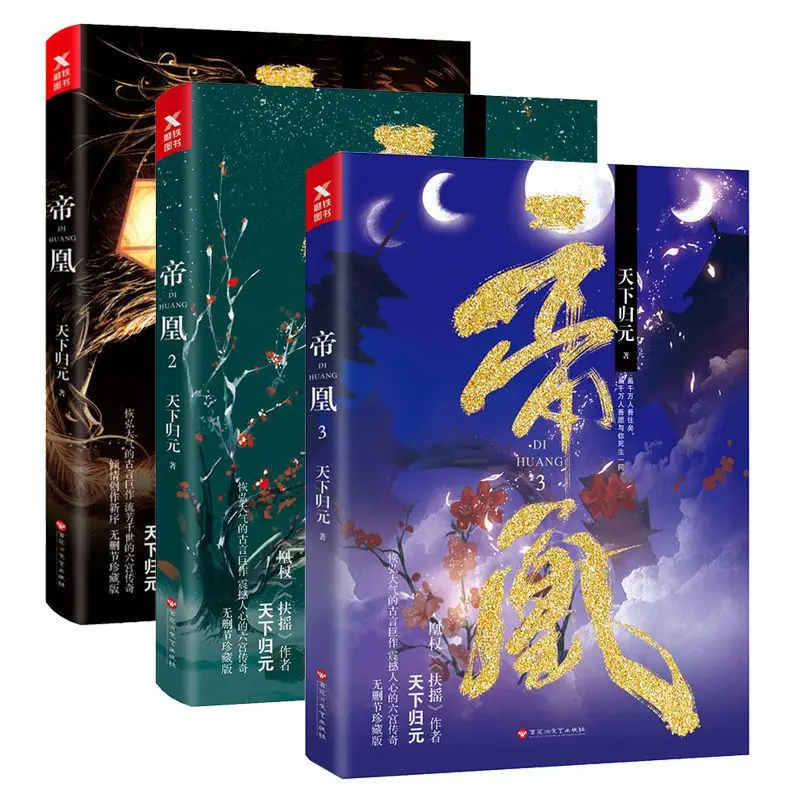 

"DI FENG" 3-volume Set Chinese Fantasy Novel Book Film and Television Drama of The Same Name By: TIAN XIA GU YUAN