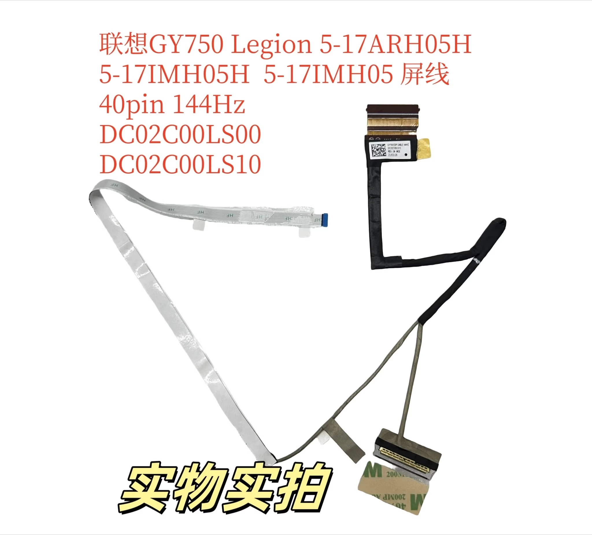 

For Lenovo GY750 Legion 5-17ARH05H screen cable 40pin 144Hz DC02C00LS10
