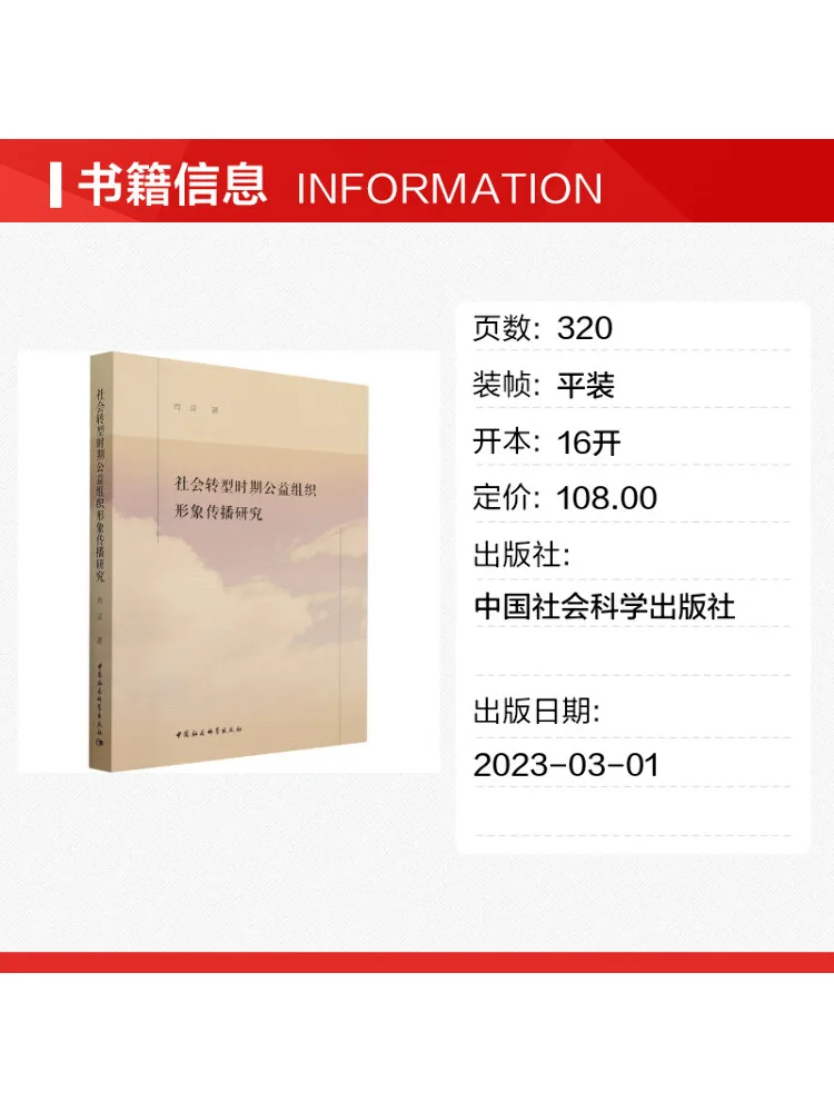 Book-Winshare Research on the Image Communication Of Public Service Organizations During the Societal Transformation Period