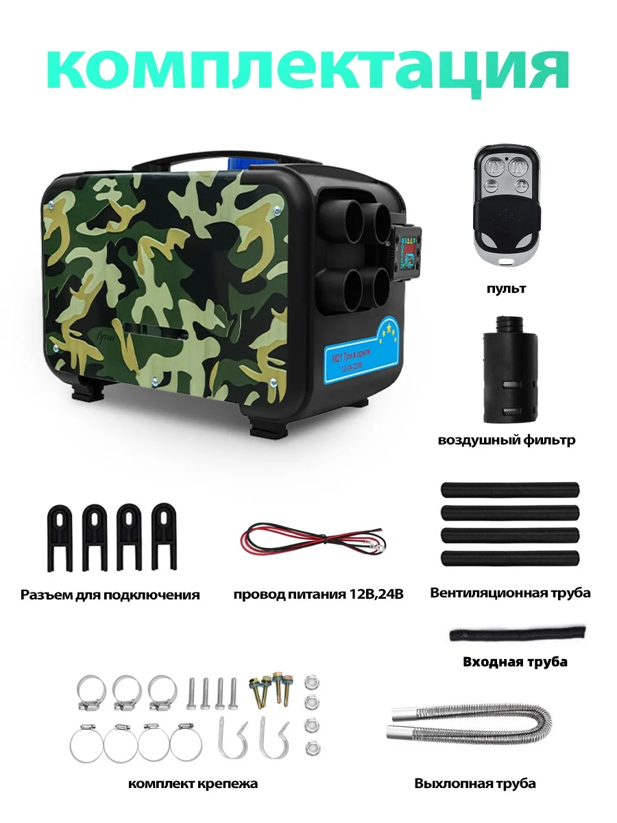 M21 8KW Portable Diesel Heater 12V/24V/240V Three Voltage Camouflage Shell With LCD Display