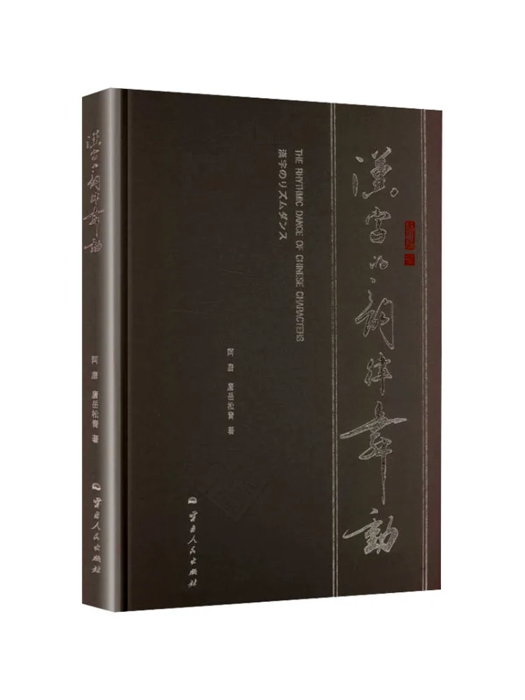 

Book-Winshare The Rhythm Of Chinese Characters
