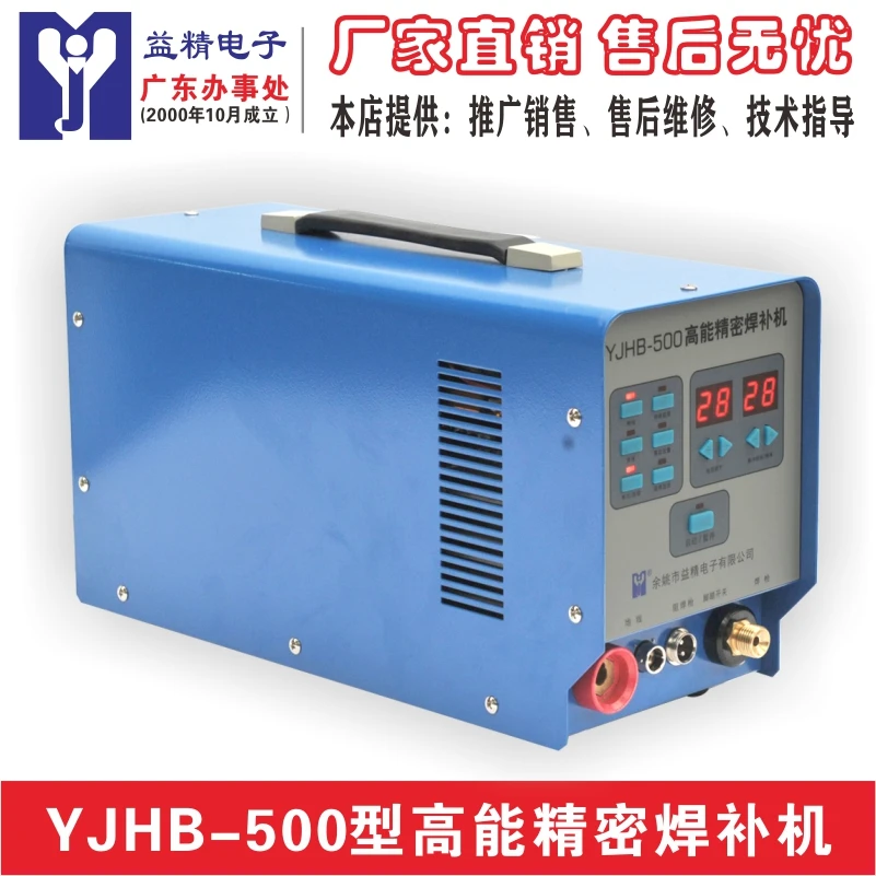 

YJHB-500 high energy precision welding machine cold welding machine plate welding machine does not deform or change color