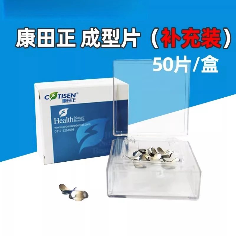 

Kangtian Zhengdouban Forming Sheet Supplement, Oral Materials, Filling Forming Sheet Set, Large, Medium and Small.