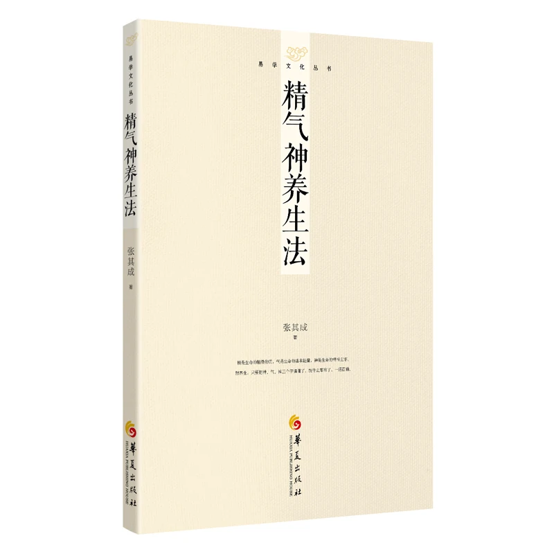 

Essential Energy Cultivation: Traditional Chinese Health Preservation Methods!