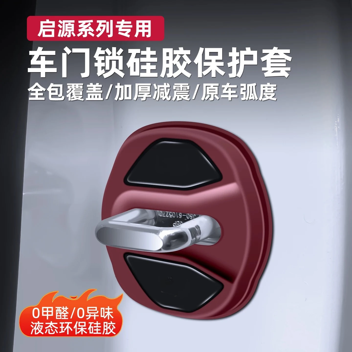 For Changan Qiyuan Q07 Q05 A05 A06 A07 E07 Hunter K50 Door Lock Cover Shock Pad Protective Cover