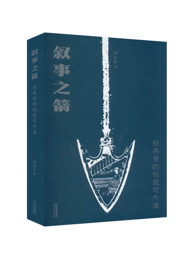 

Книга-Winshare Narrative Arrow Творческий письменный курс в классике