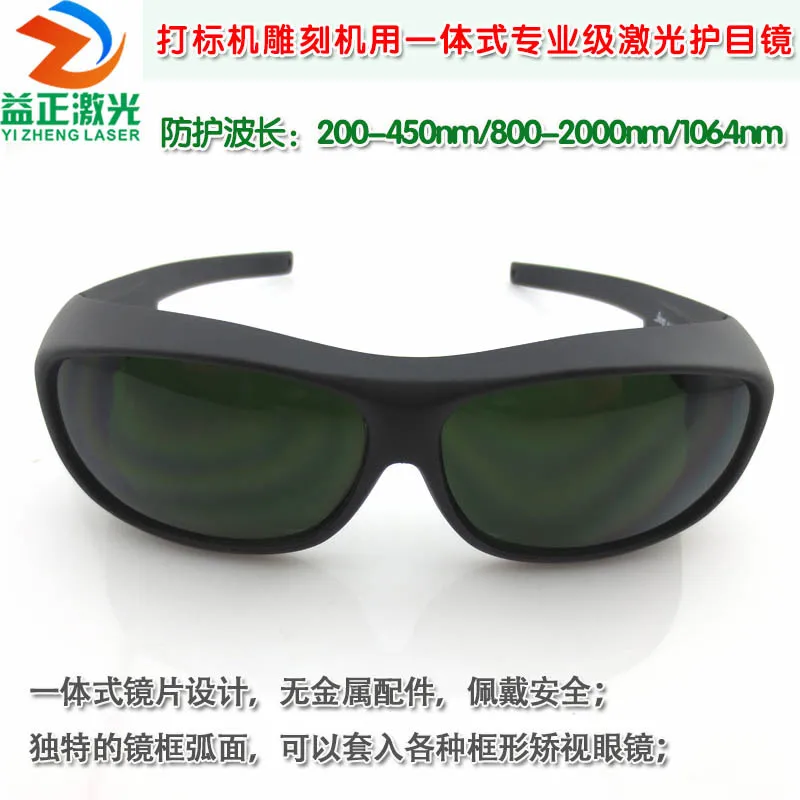 

All-in-One Laser Goggles for Marking Machine Engraving Machine Full-Band Laser Protective Glasses Shield
