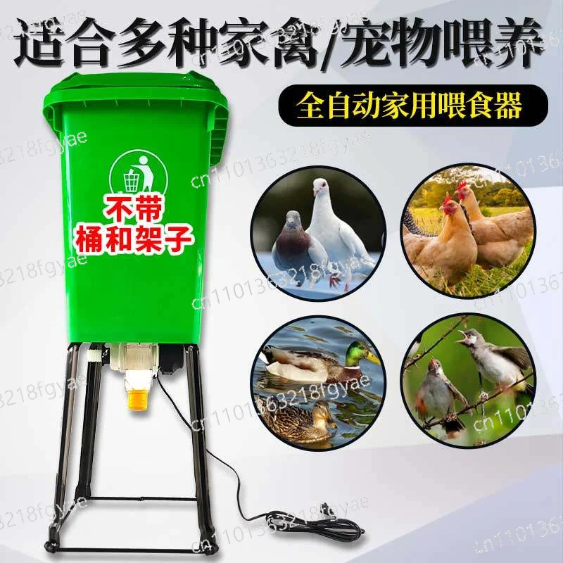 

Pigeon Chicken Duck Goose Pigeon Dog Fish Automatic Feeder Feeder Timed Quantitative Bird Supplies Utensils Feeder