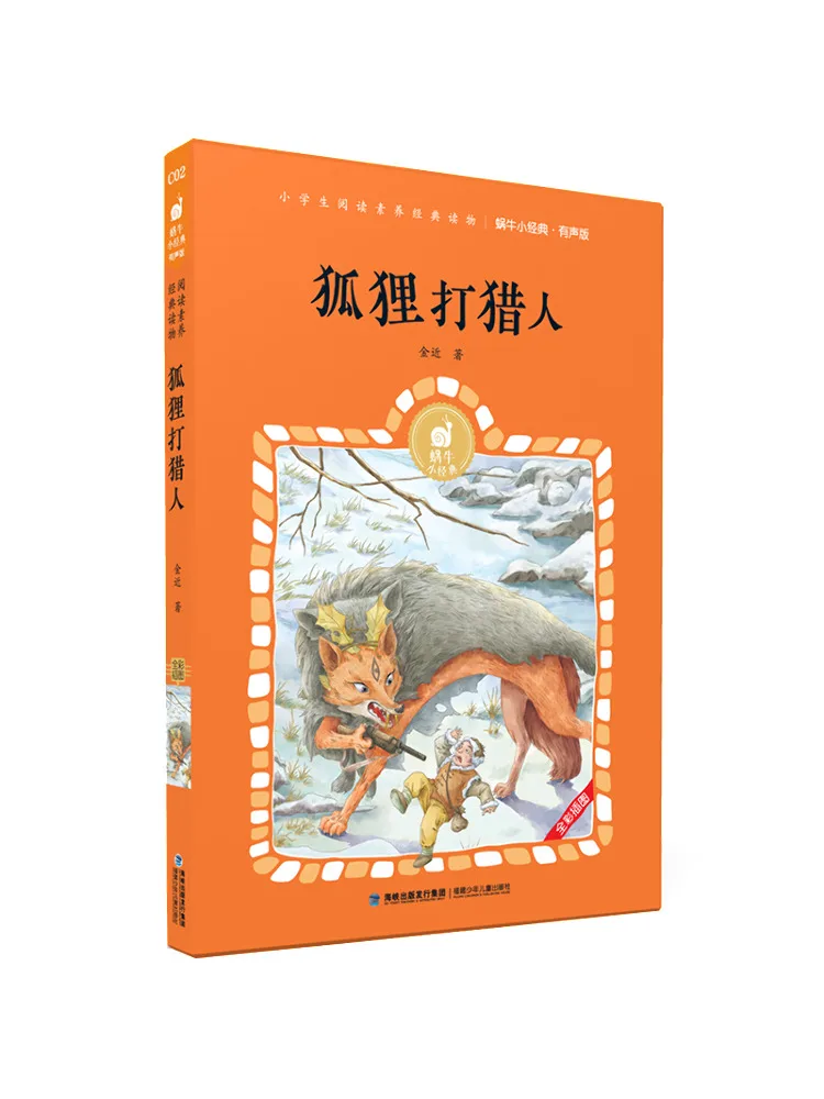 

Книга-Winshare The Fox and the Hunter Аудиоверсия The Snail Classic