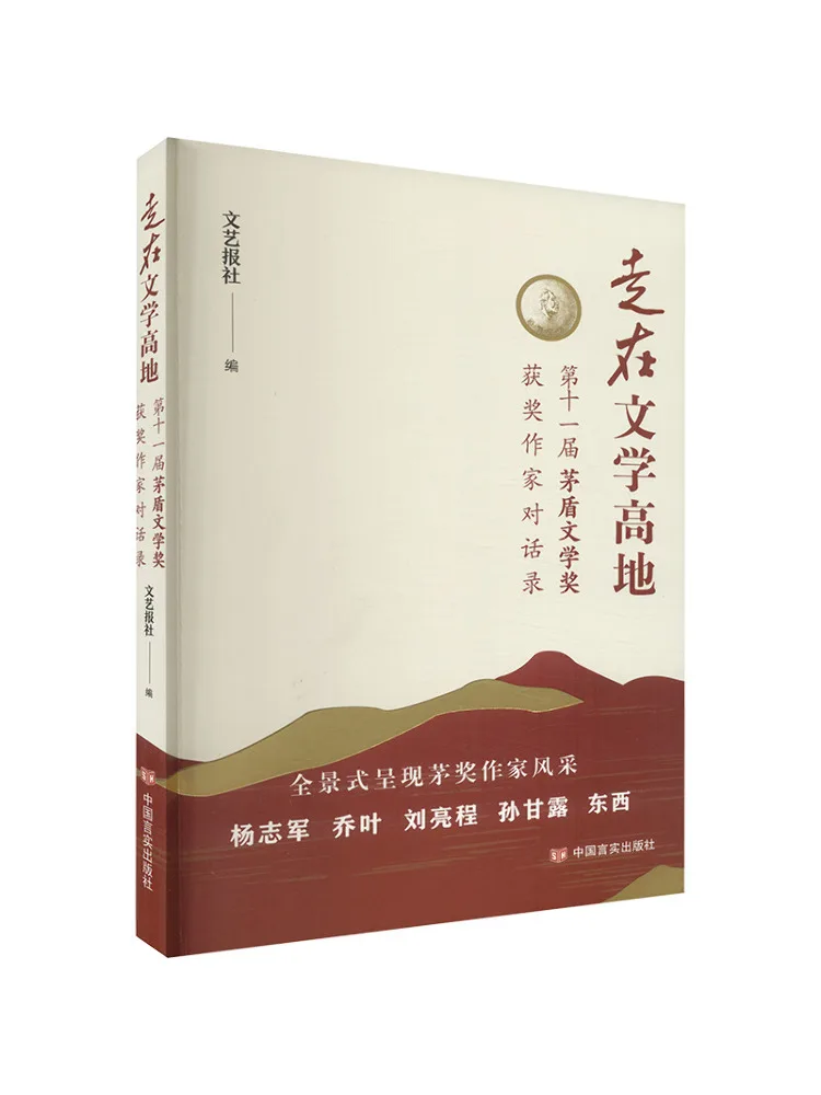 

Книга-Winshare Walking on the Literary High Ground Dialog With the 11th Mao Dun Literature Award Winning Writers