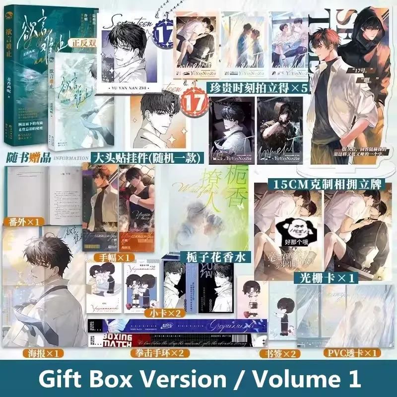 

Yu Yan Nan Zhi Chinese Original Novel Volume 1 Xu Ze, Lu Heyang Double Male Youth Campus Secret Love Story Fiction Book