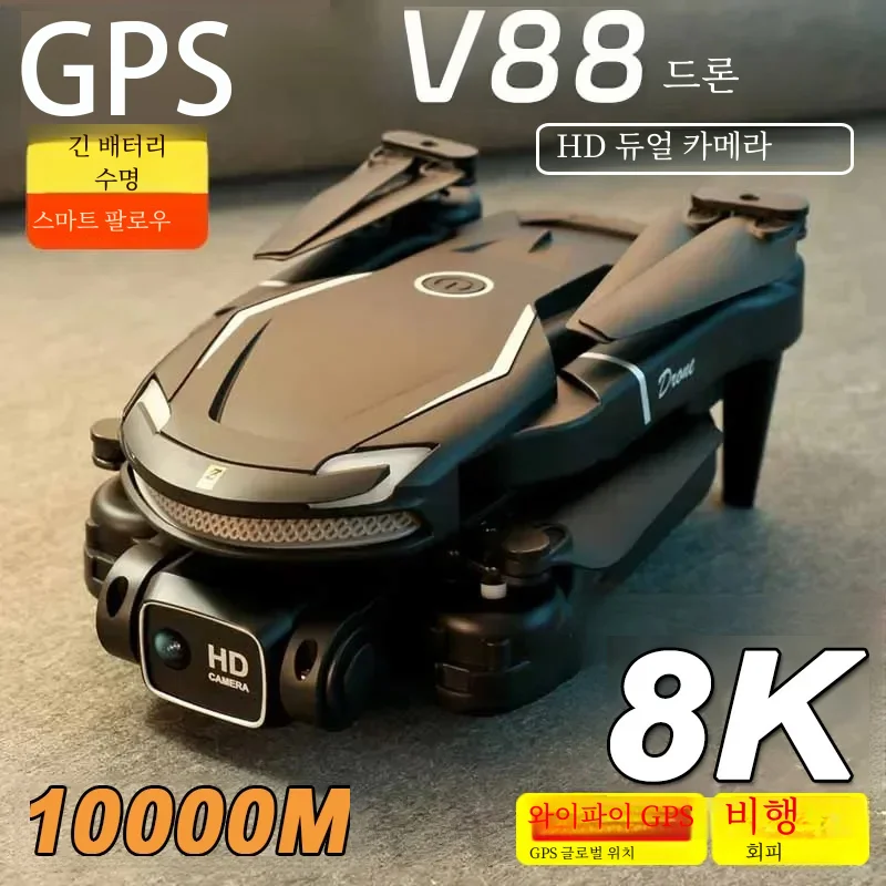 V88 드론 8K 전문 HD 듀얼 카메라 5G GPS 장애물 회피 사진, 광학 흐름 접이식 장난감 UAV 1000M, 신제품