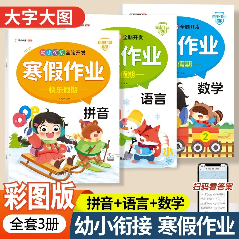 

Transition From Kindergarten To Primary School, Winter Homework, Pinyin, Language, Mathematics, Daily Book Practice
