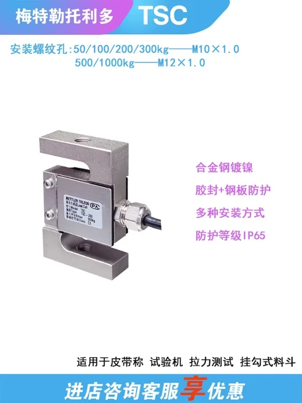 Original T-oledo TSC/TSB tension and pressure weighing force sensor 50/100/200/500/300kg/2t