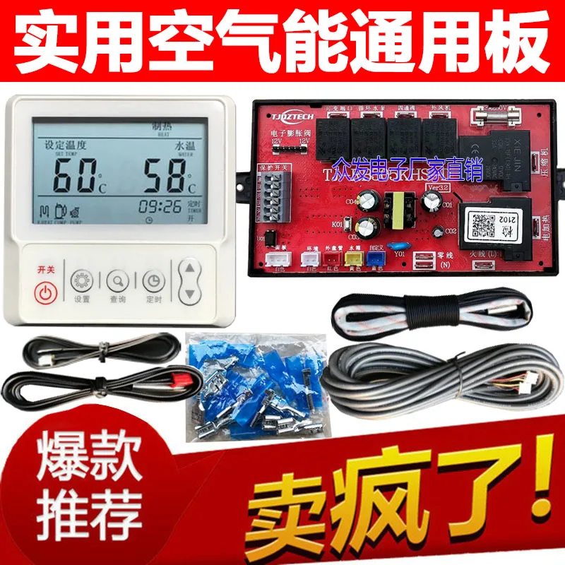 Wireless wifi household air energy water heater universal universal computer board version heat pump motherboard controller