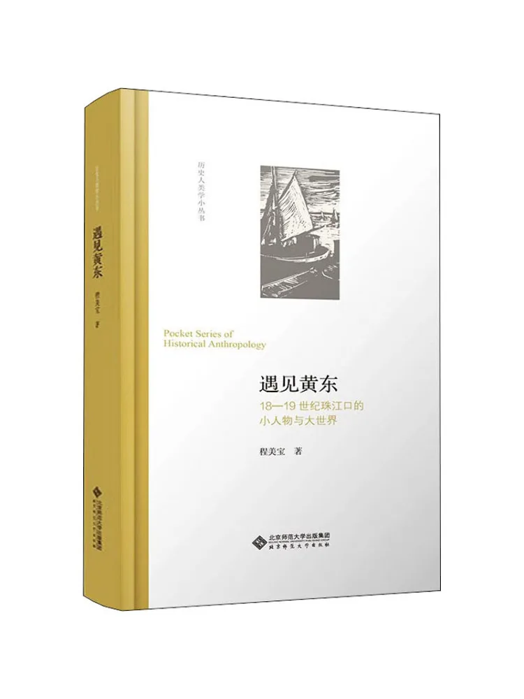 

Book-Winshare Encountering Huang Dong Small Figures and the Big World Of the Pearl River Delta in the 18th 19th Centuries